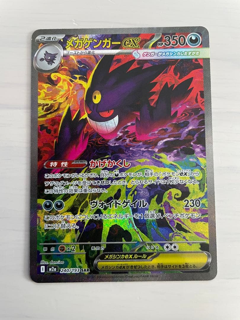 最終値下げ！メガゲンガーexsar