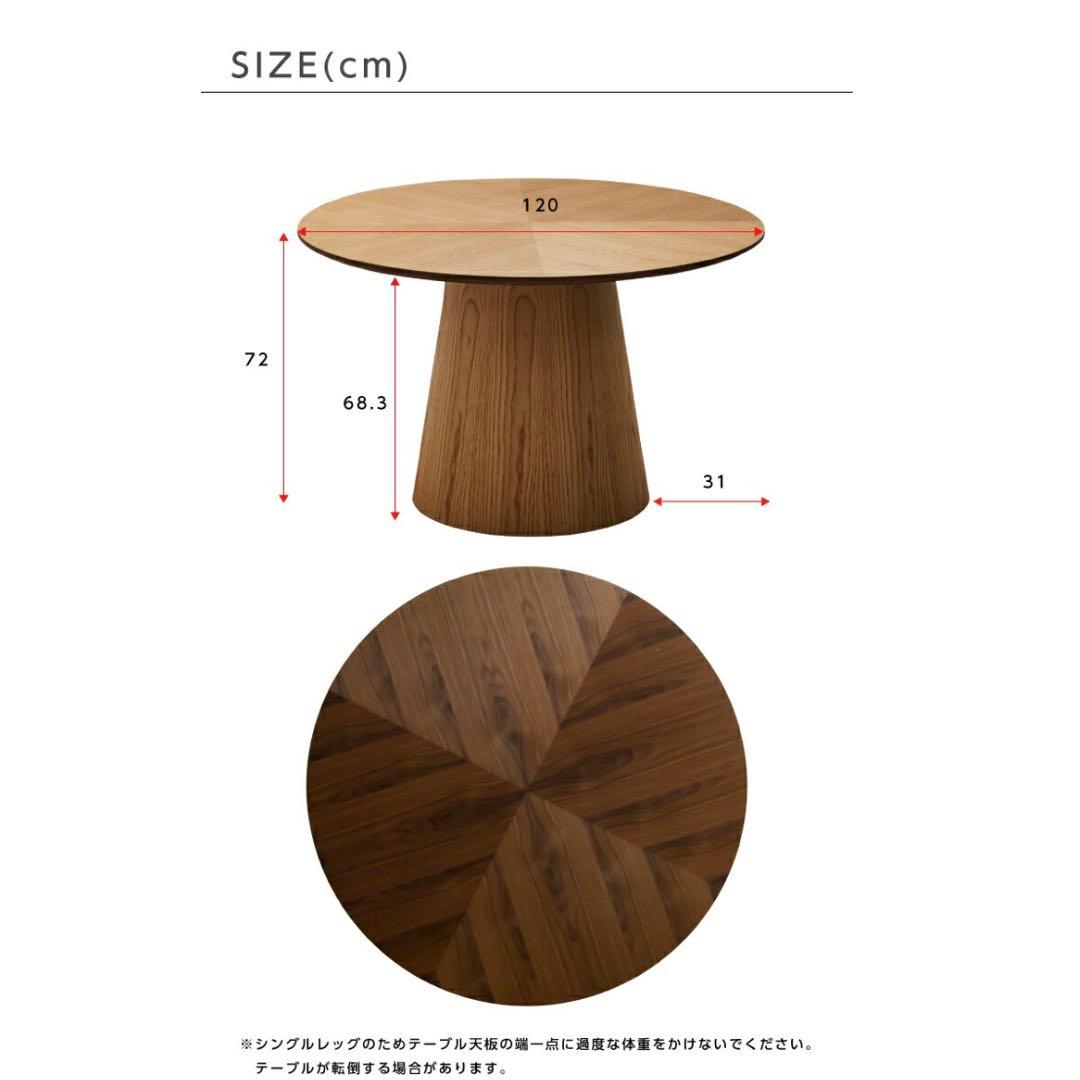 美品 ダイニングテーブル 丸テーブル 直径120cm 高さ74cm　激安