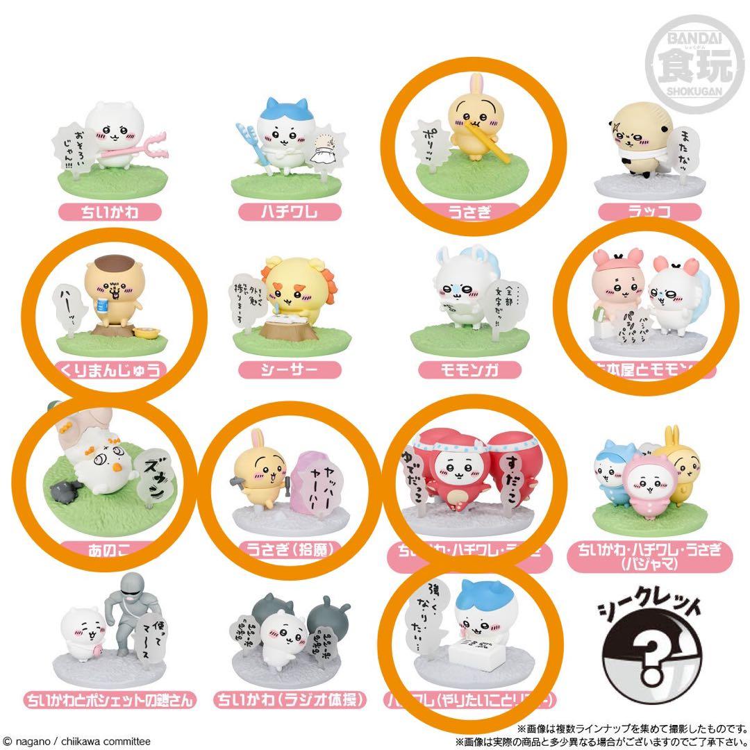 ちいかわ　チョコサプ　※詳細参照　※まとめ買い割引あり