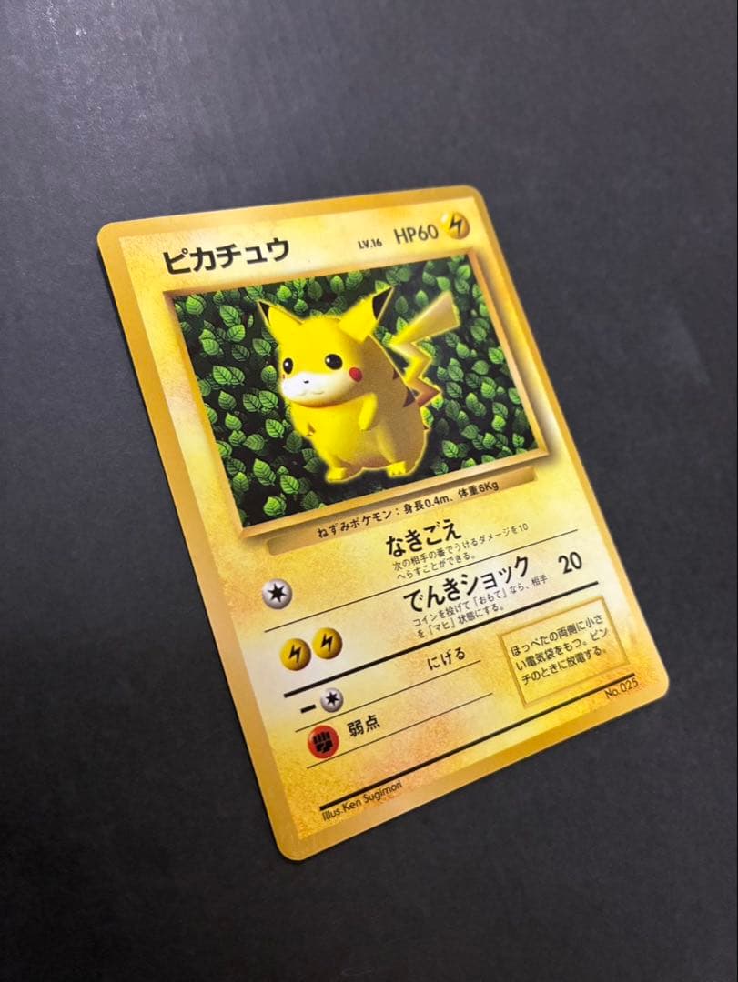 ポケモンカード ピカチュウ 旧裏 光沢あり コロコロ ken sugimori