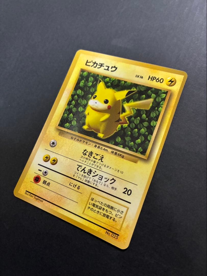 ポケモンカード ピカチュウ 旧裏 光沢あり コロコロ ken sugimori