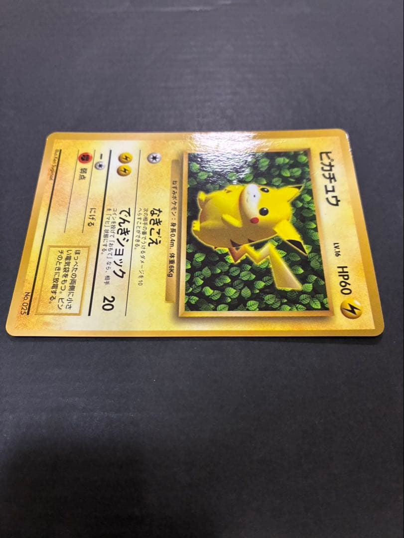 ポケモンカード ピカチュウ 旧裏 光沢あり コロコロ ken sugimori