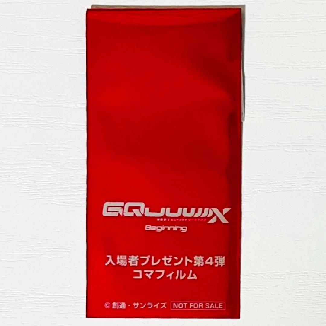 機動戦士Gundam GQuuuuuuX★入場者特典★コマフィルム★シャア②