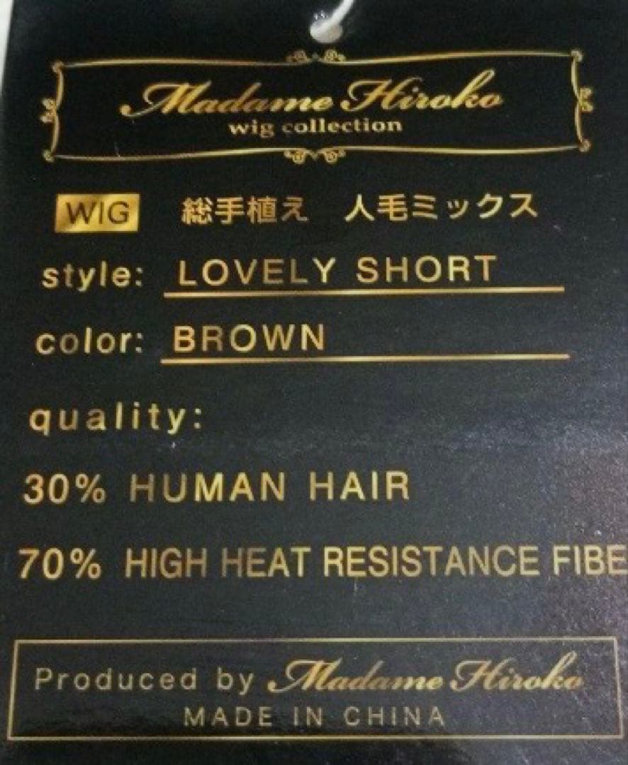 メロウシャインラブリーショートプレミアム　ダークブラウン　ウィッグ