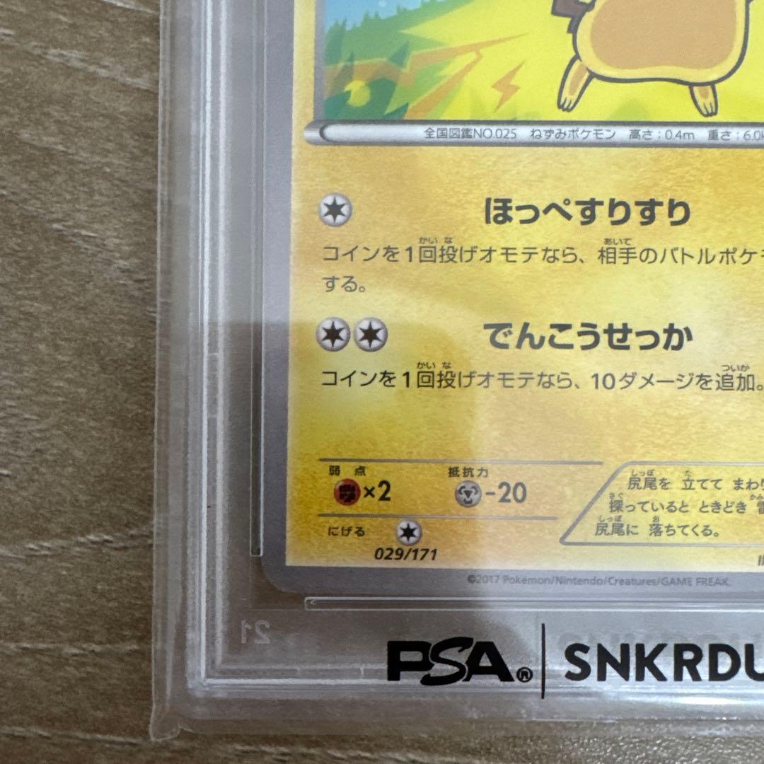 ピカチュウ　The best of XY 029/171 PSA10