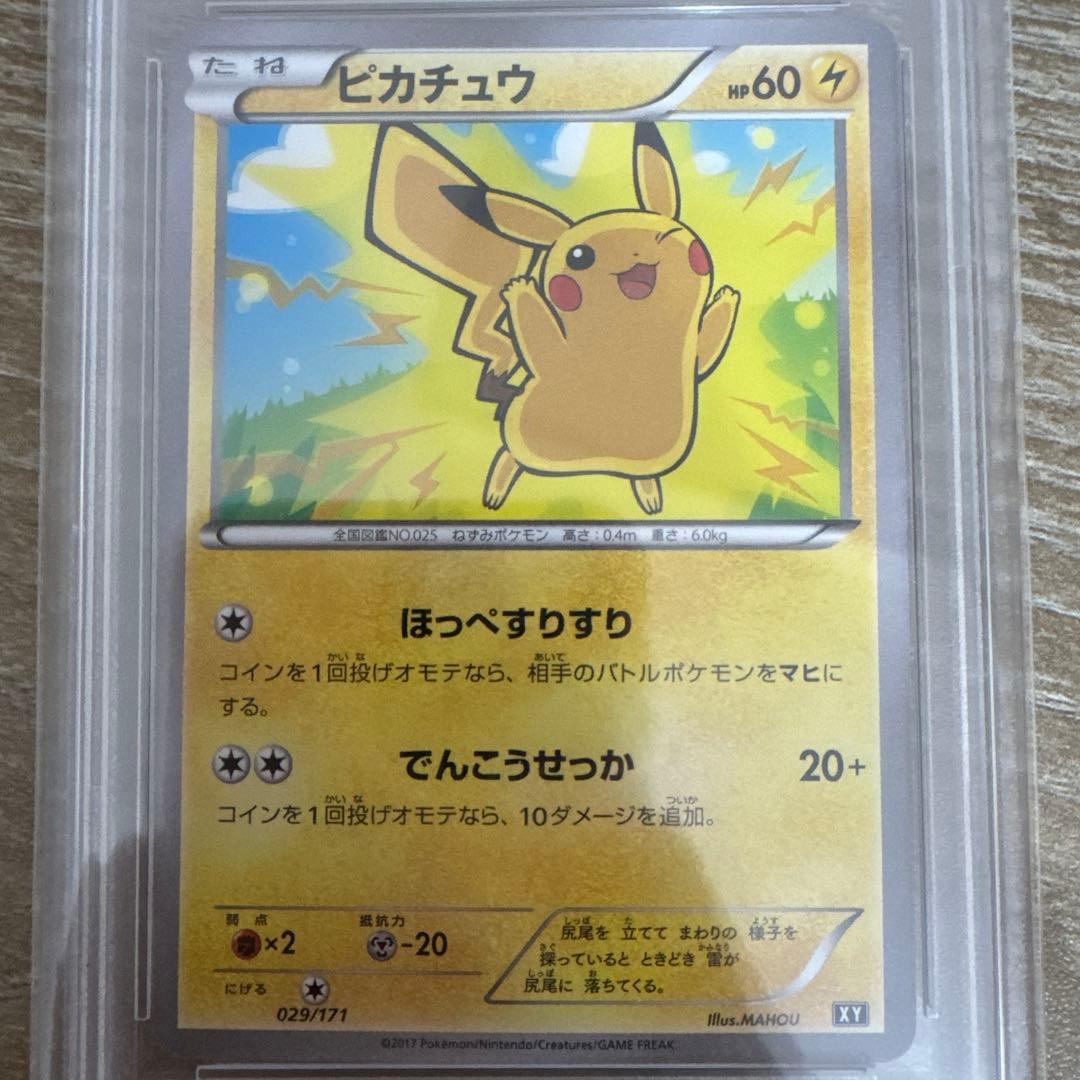 ピカチュウ　The best of XY 029/171 PSA10