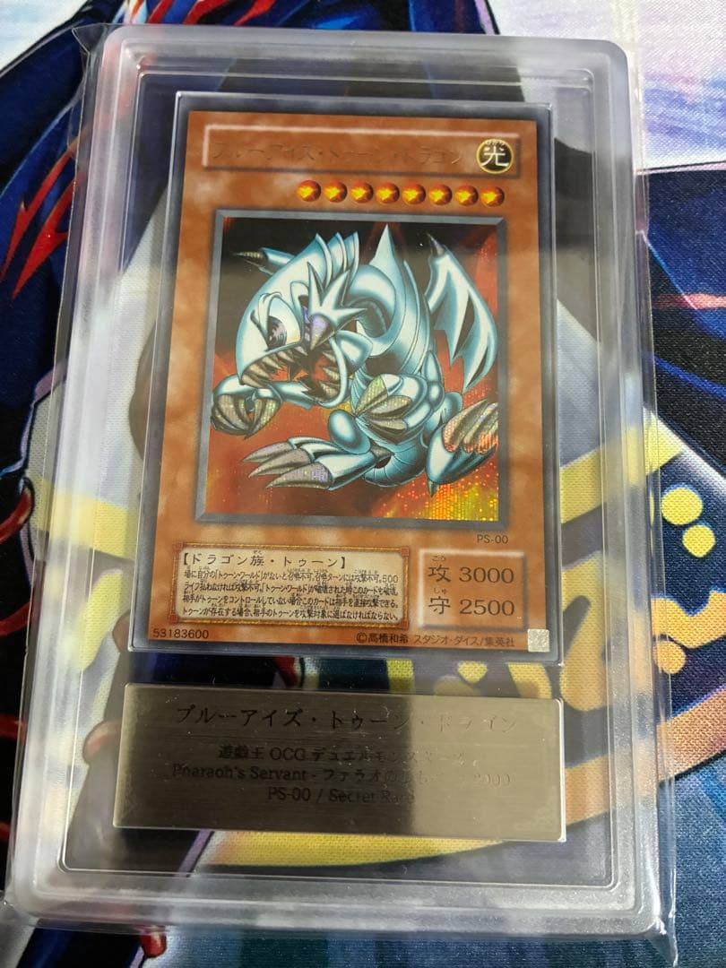 遊戯王　ブルーアイズトゥーンドラゴン　ARS9 シークレット