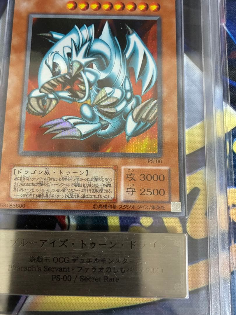 遊戯王　ブルーアイズトゥーンドラゴン　ARS9 シークレット