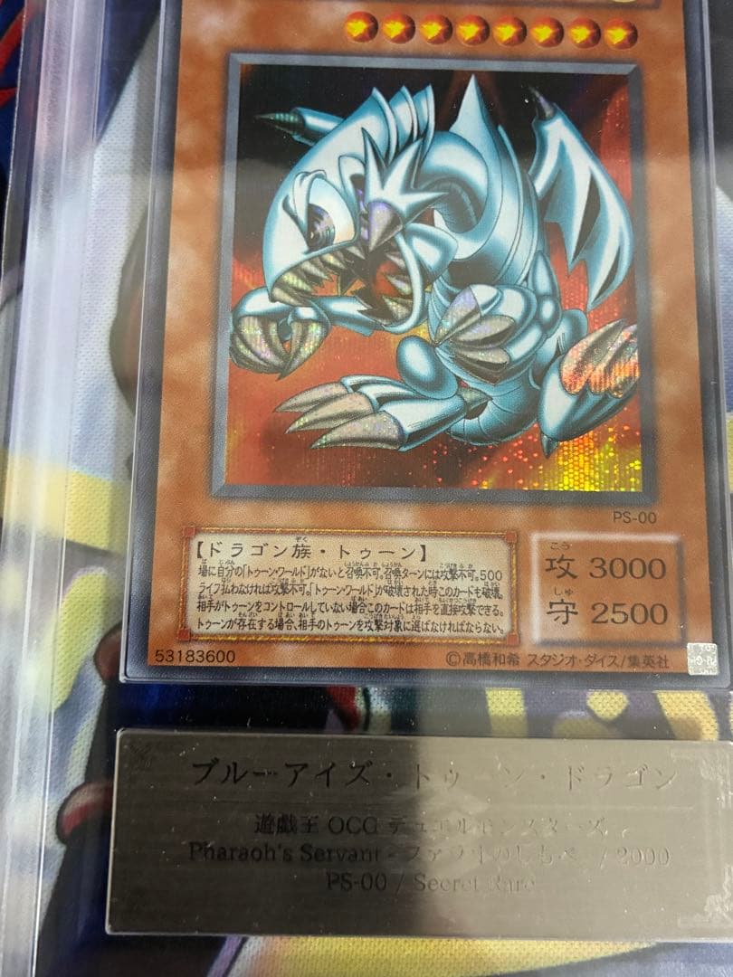 遊戯王　ブルーアイズトゥーンドラゴン　ARS9 シークレット