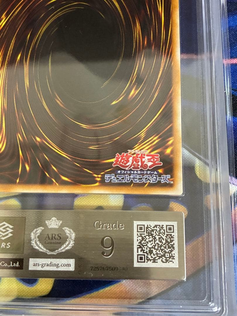 遊戯王　ブルーアイズトゥーンドラゴン　ARS9 シークレット