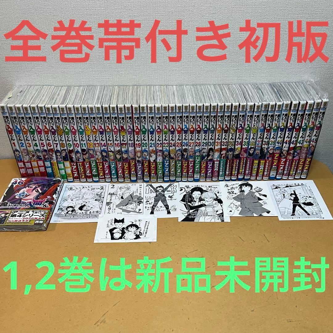 ☀️ 初版 最新刊付き帯付き良品 魔入りました入間くん 全巻 ☀️