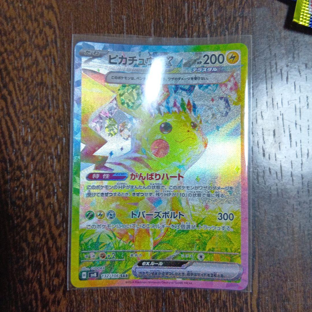 p*o様 超電ブレイカーピカチュウEX SAR「 発送するのはカードだけです」