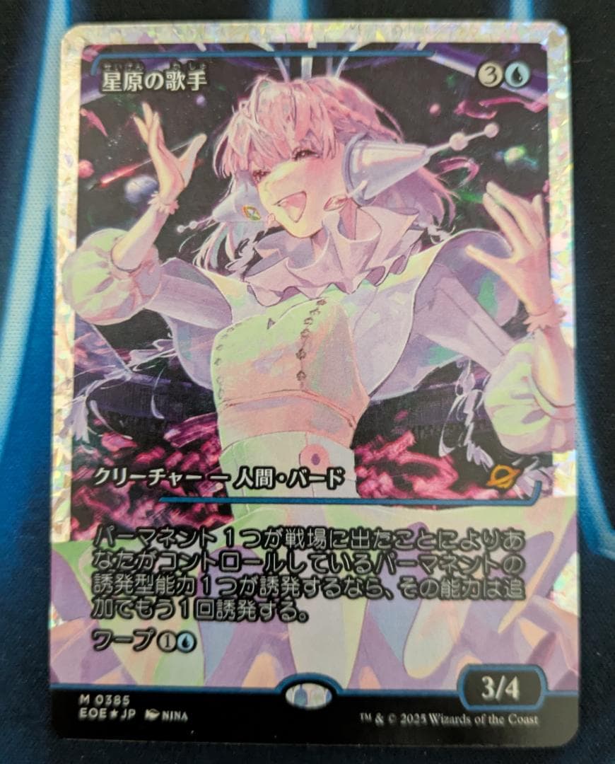 星原の歌手 フラクチャーFoil