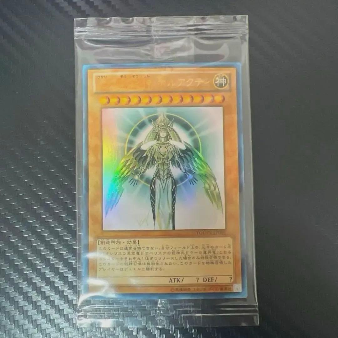 遊戯王　光の創造神ホルアクティ　当選通知書付き　未開封