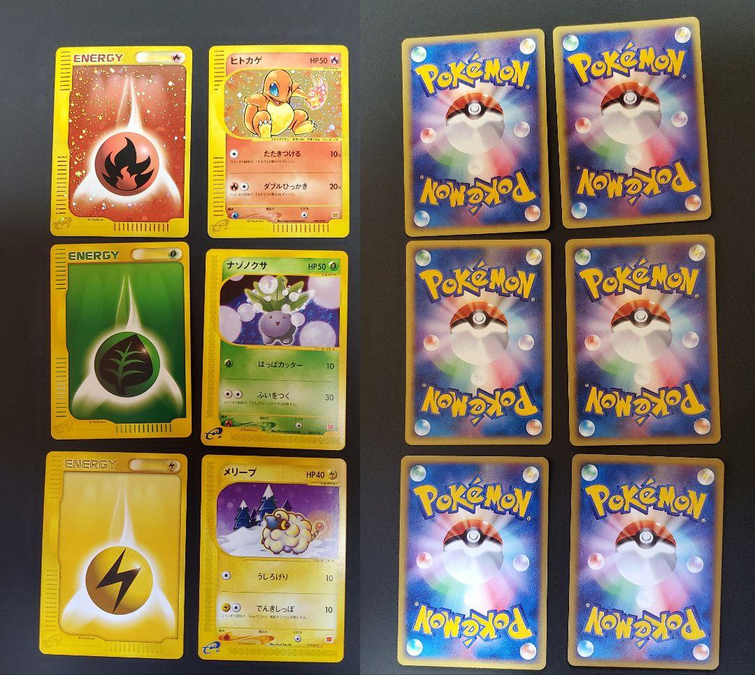 Pokemon e プロモ マクドナルド ミニマム★パック まとめ売り