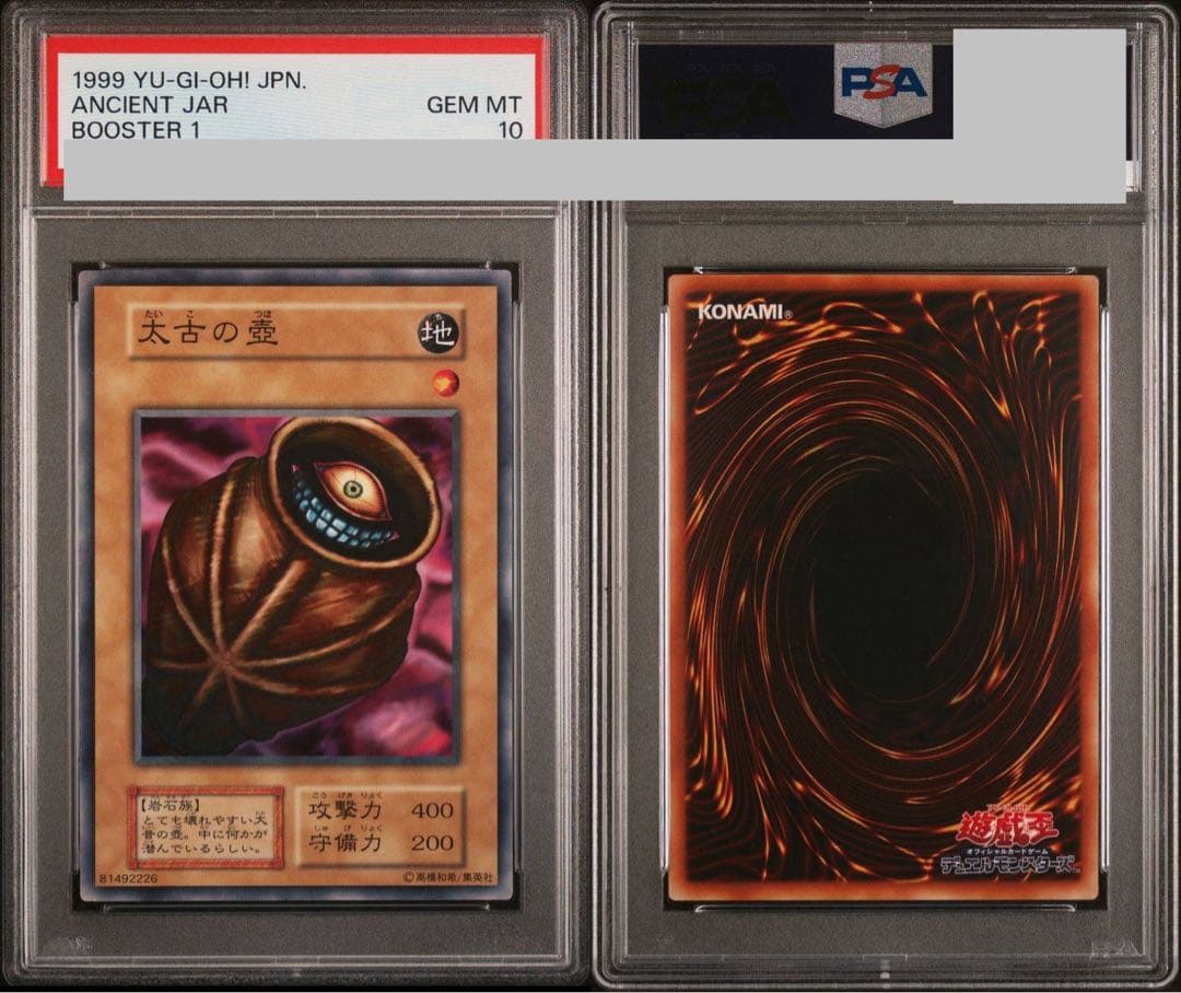 遊戯王　太古の壺　初期　ブースター1   PSA10