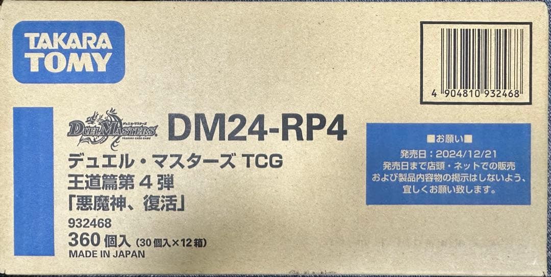 デュエル・マスターズ TCG DM24-RP4 360個入