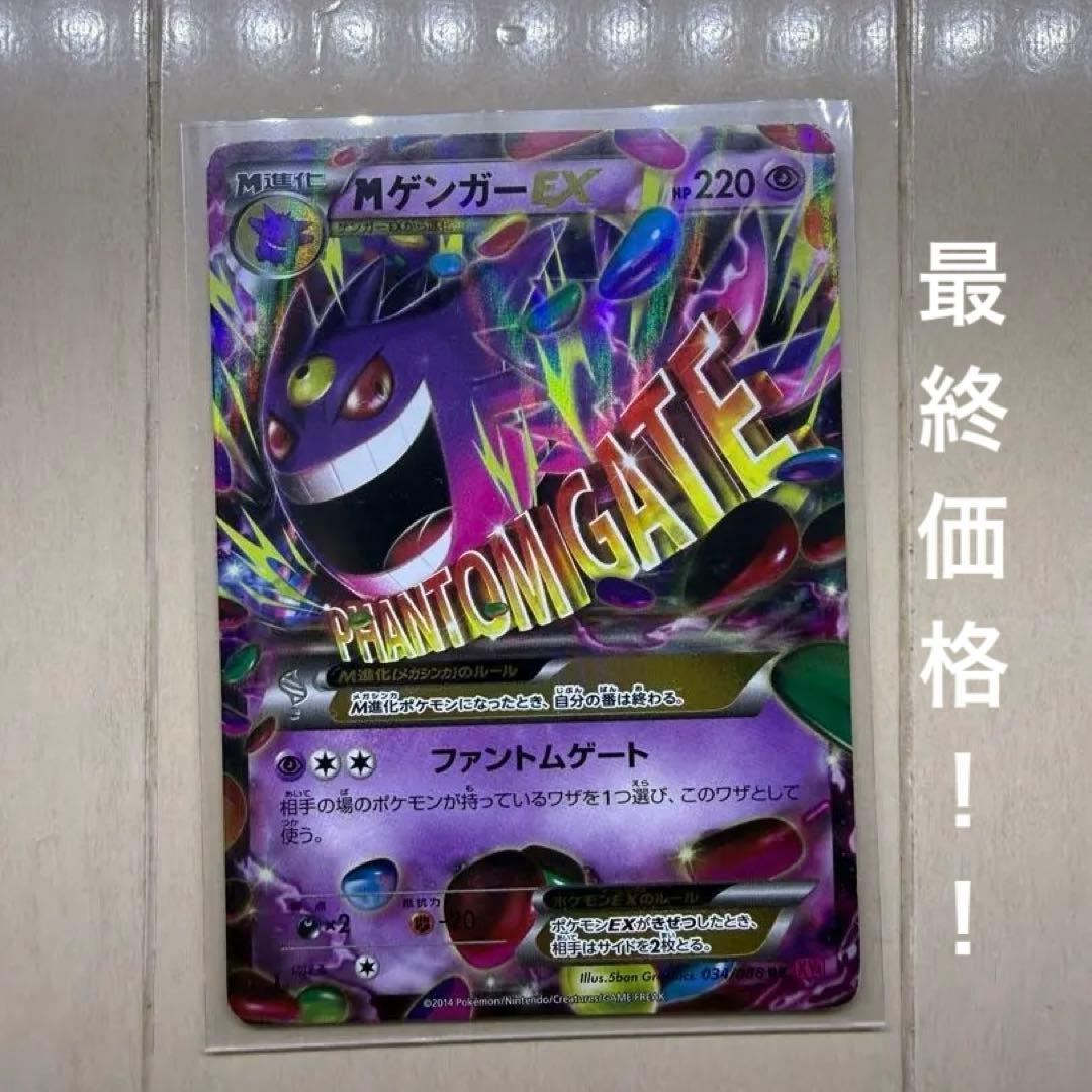 ゲンガーEX XY4 RR