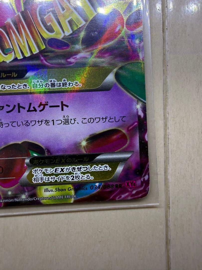 ゲンガーEX XY4 RR