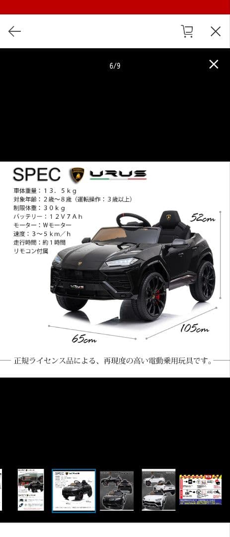 URUS ホワイト 電動乗用車 オープンカー　ランボルギーニ
