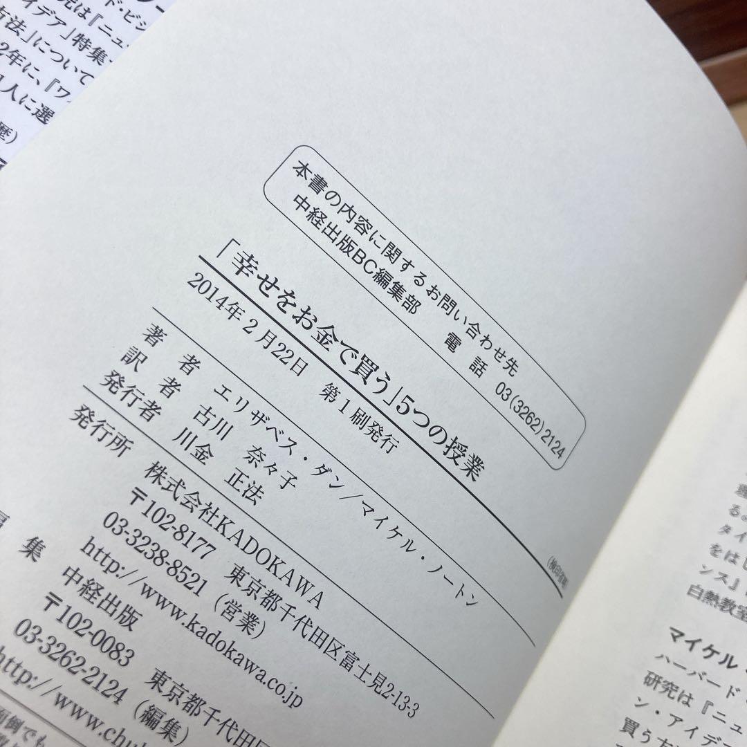 「幸せをお金で買う」5つの授業