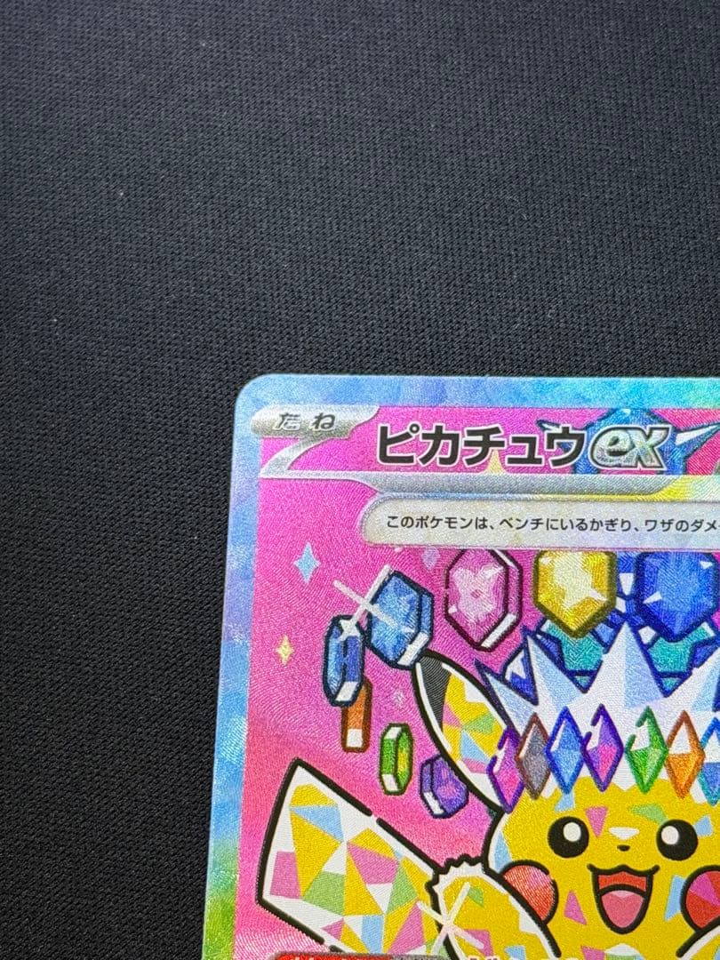 ポケモンカード ピカチュウex SAR 234/193 m2a メガドリームＢ