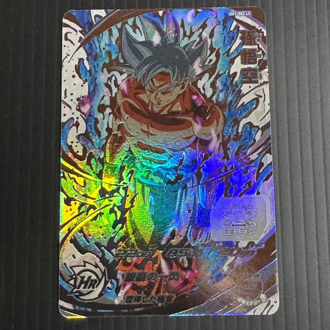 スーパードラゴンボールヒーローズ UM1-SEC LC 孫悟空