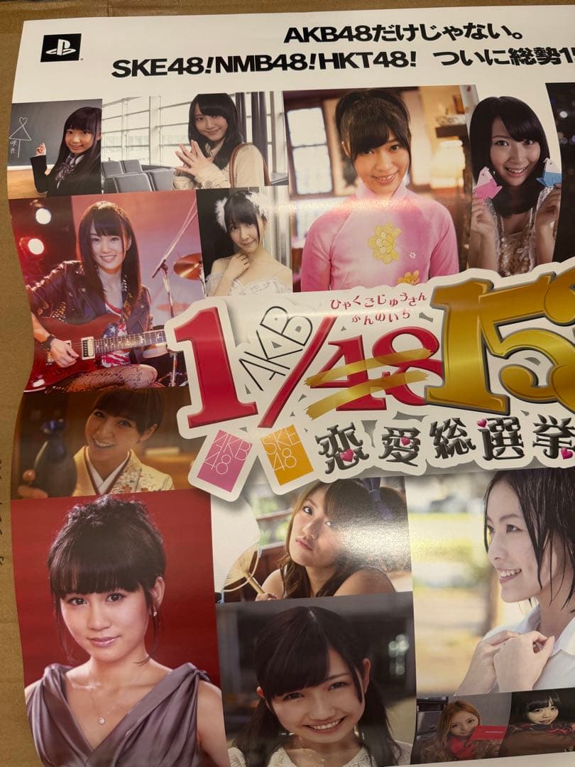 AKB48 1/153 恋愛総選挙　PSP 店頭販促用ポスター