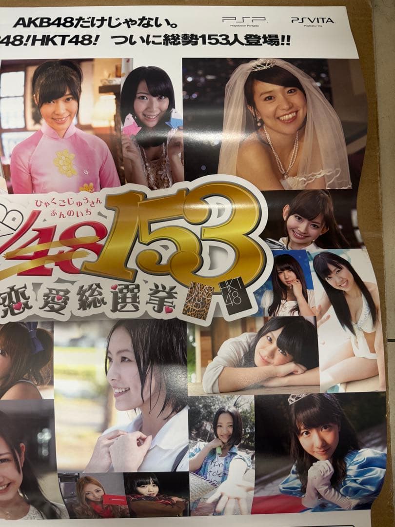 AKB48 1/153 恋愛総選挙　PSP 店頭販促用ポスター
