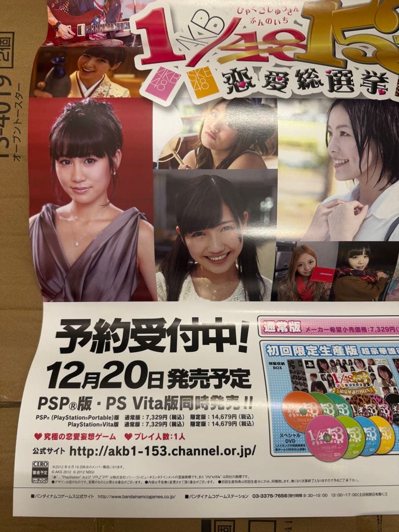 AKB48 1/153 恋愛総選挙　PSP 店頭販促用ポスター