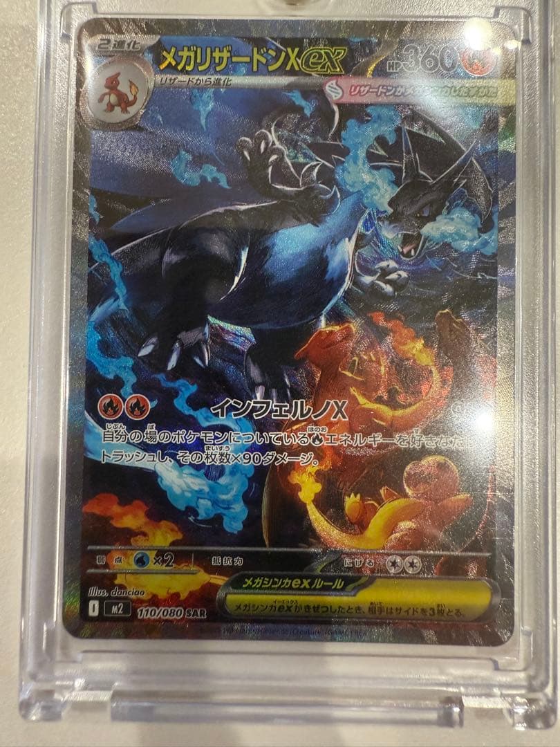鯉丸メガリザードンX EX SARポケモンカード