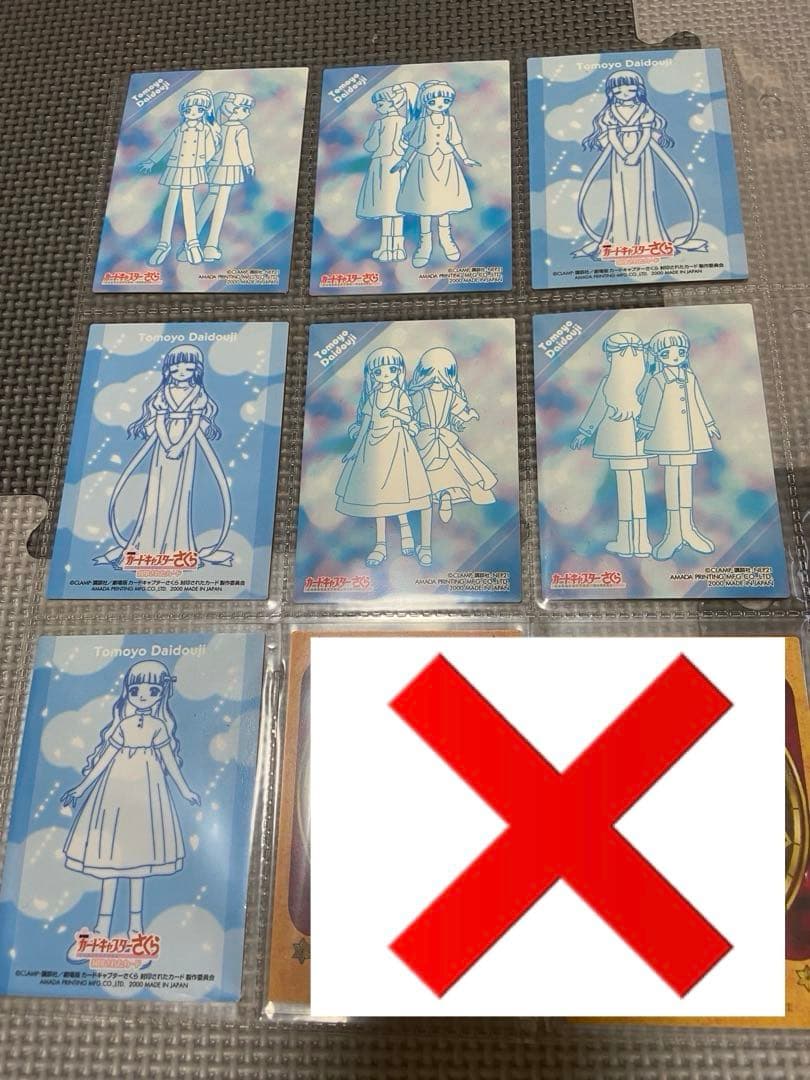 カードキャプター さくら エッチングカード 大道寺 知世 7枚 セット