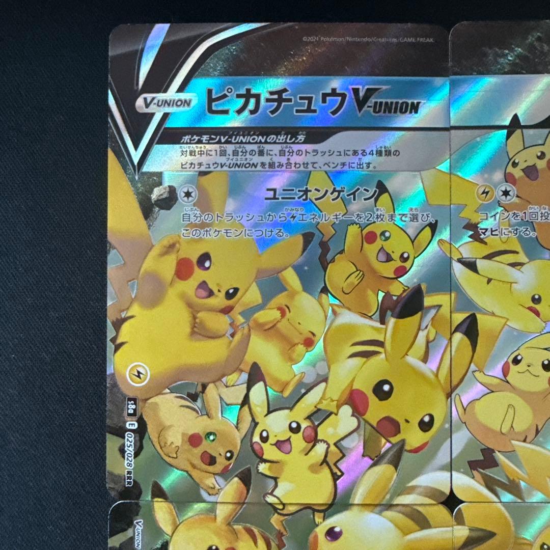 ピカチュウV-UNION RRR (25th アニバーサリーコレクション)