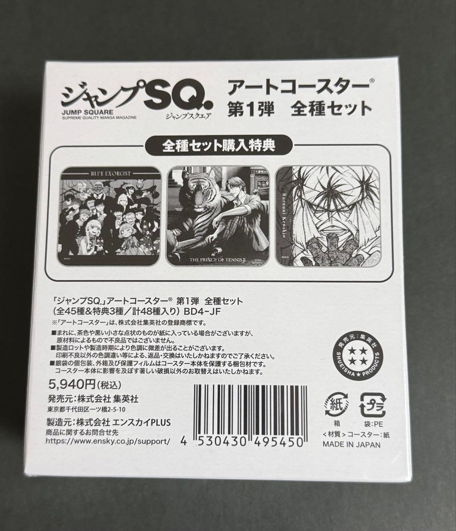 ジャンプSQ ジャンプスクエア アートコースター 第1弾 BOX 特典付き