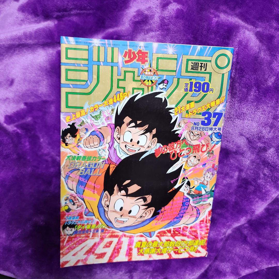 週刊少年ジャンプ　ドラゴンボール