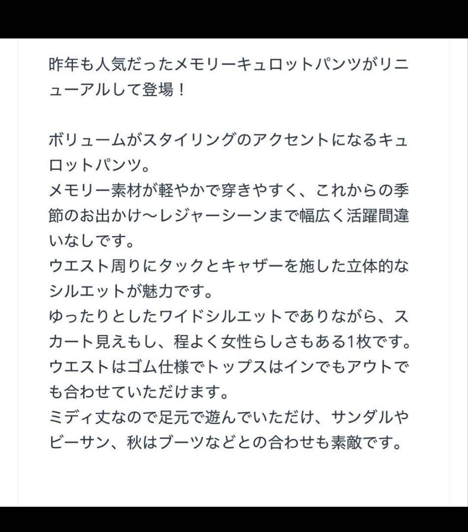 【フジノ】タグ付新品未使用　macchat メモリーキュロットパンツ