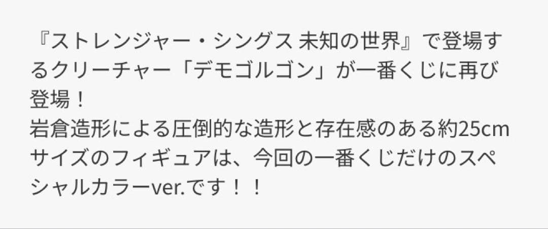 デモゴルゴン フィギュア スペシャルカラーver.