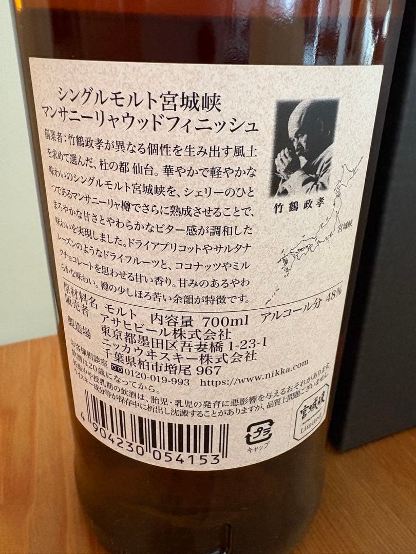 シングルモルト宮城峡 マンサニーリャウッドフィニッシュ 2018年 数量限定品