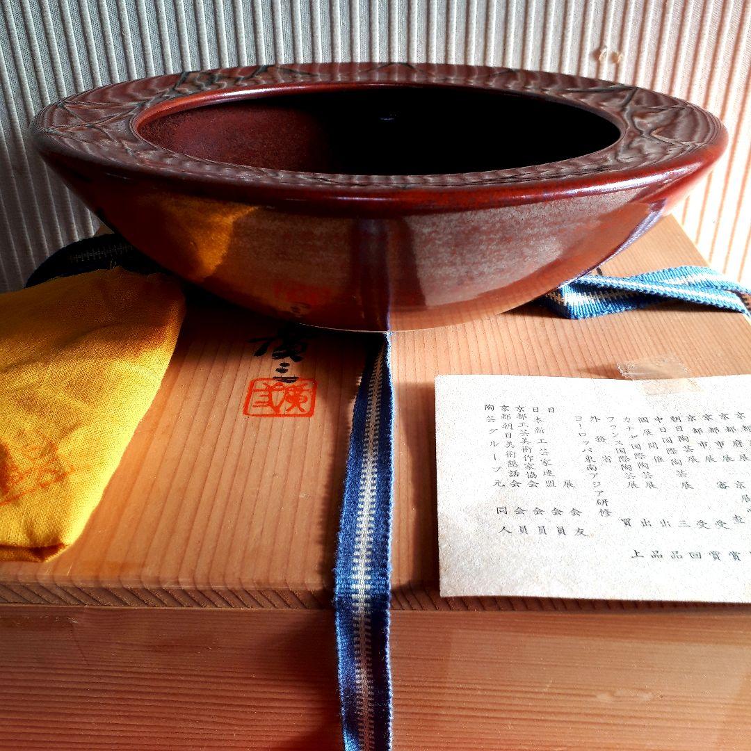 京焼、市川廣三の鉄砂釉の器