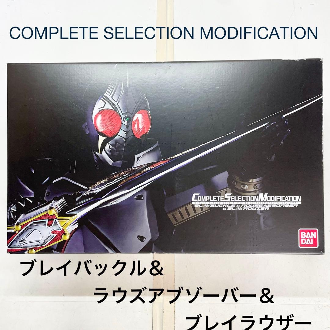 CSMブレイバックル＆ラウズアブゾーバー＆ブレイラウザー