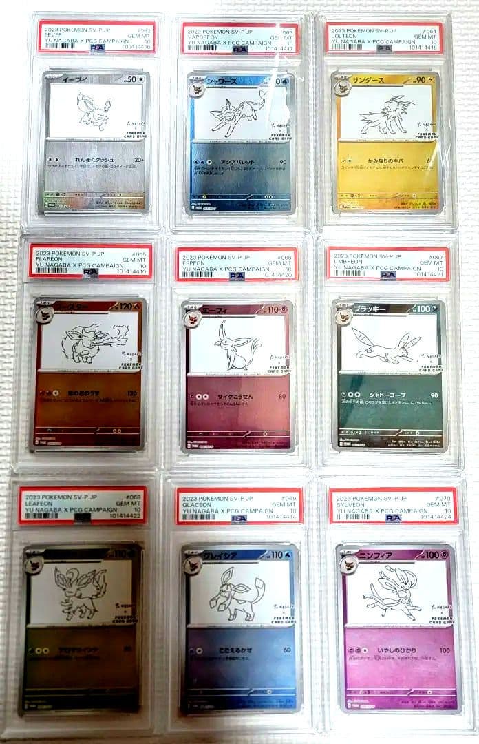 ポケモンカード 長場雄 nagaba イーブイ　ブイズ psa10　9セット