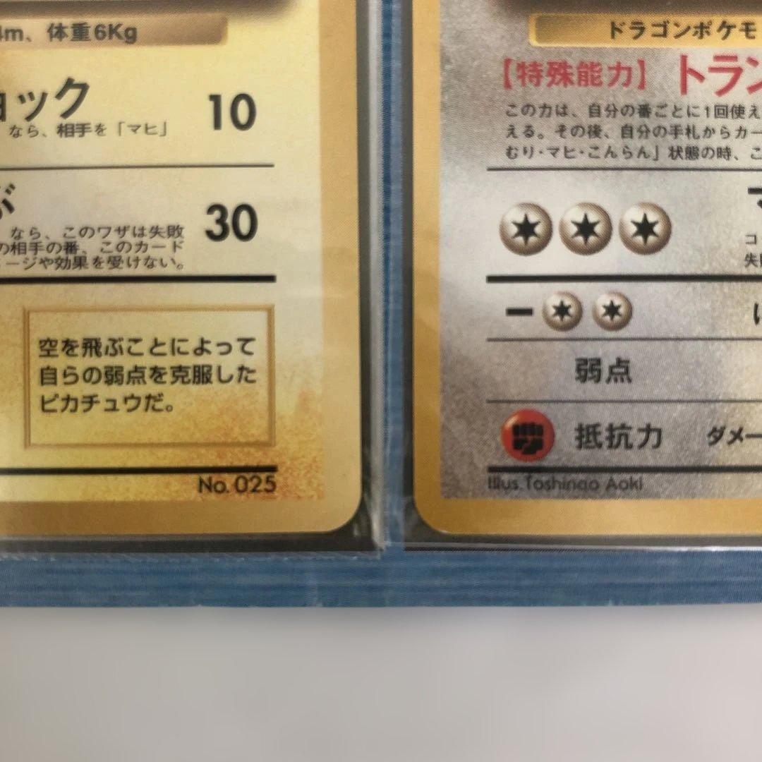 希少　美品　旧裏　ANA スペシャルバージョン　そらをとぶピカチュウ　カイリュー