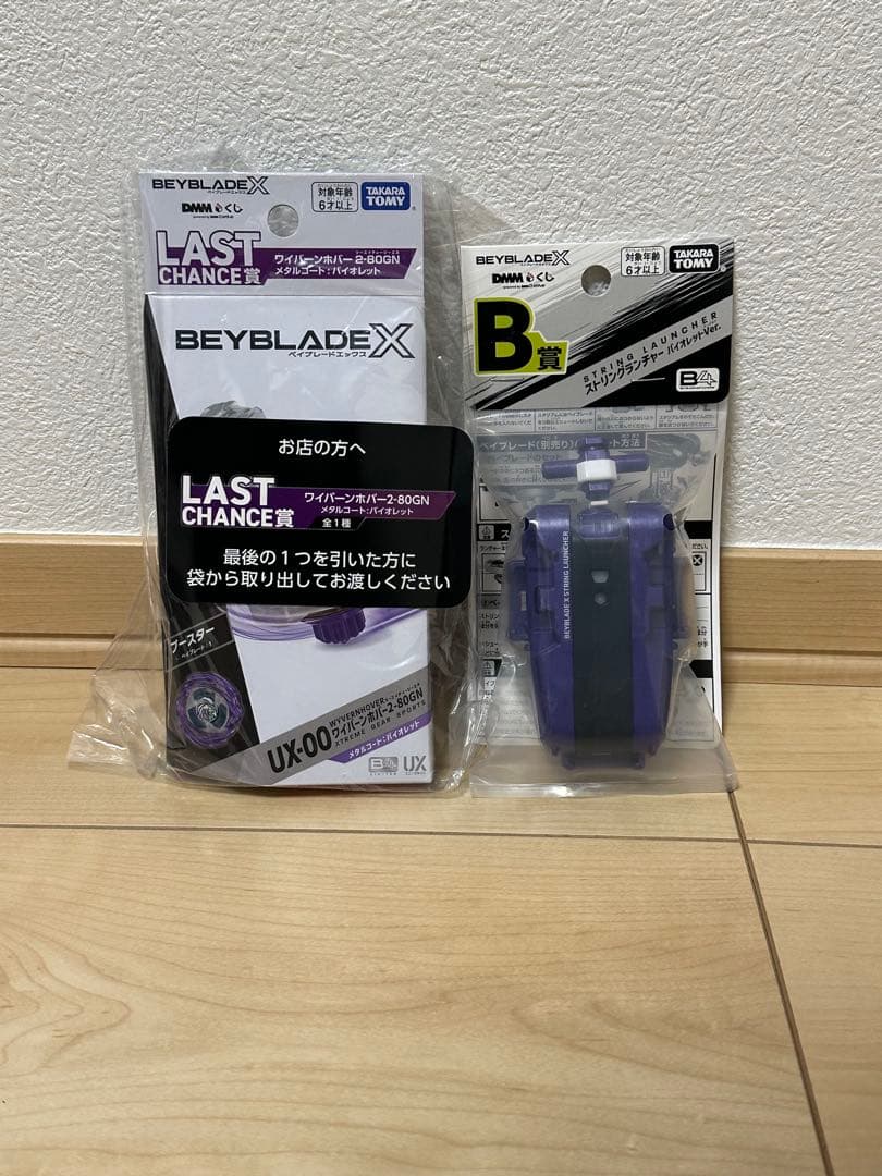 ベイブレードX ワイバーンホバー 2-80GN dmmくじラストチャンス賞　B賞