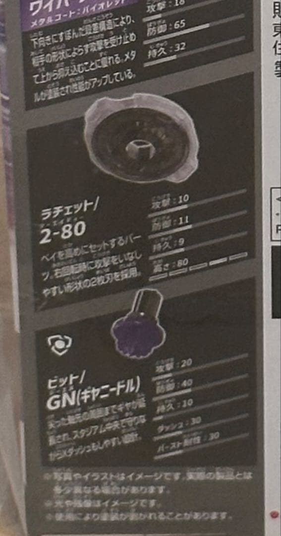 ベイブレードX ワイバーンホバー 2-80GN dmmくじラストチャンス賞　B賞