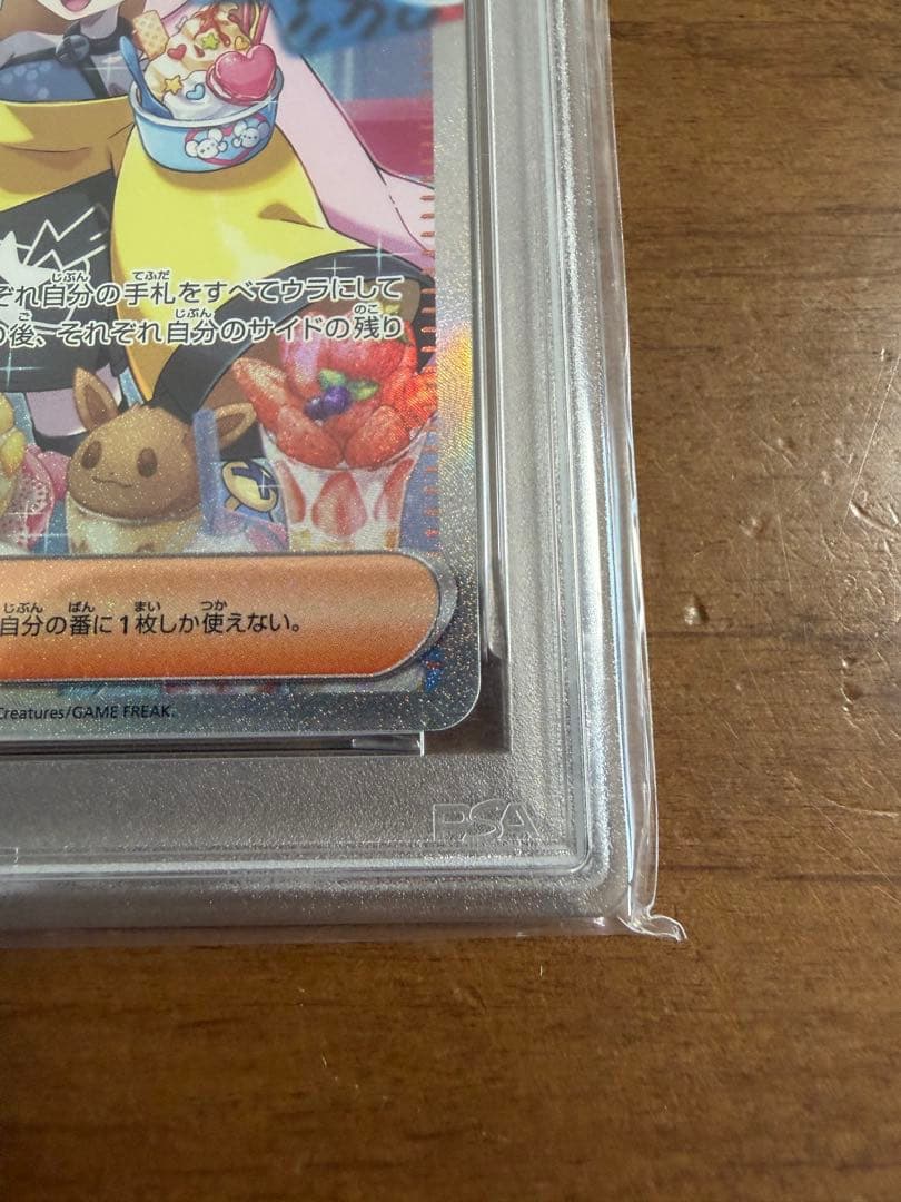 ナンジャモ SAR PSA10 クレイバースト 096/071