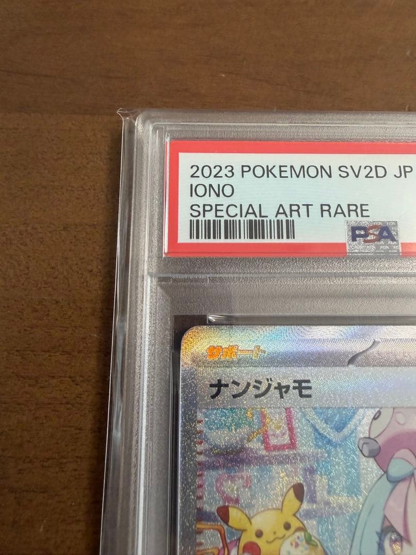 ナンジャモ SAR PSA10 クレイバースト 096/071