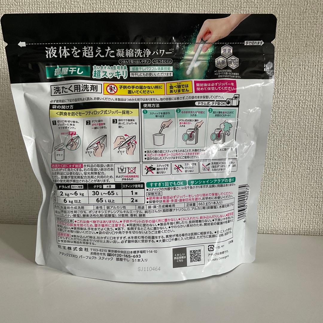 アタック ゼロ パーフェクトスティック 部屋干し51本入り　8袋セット