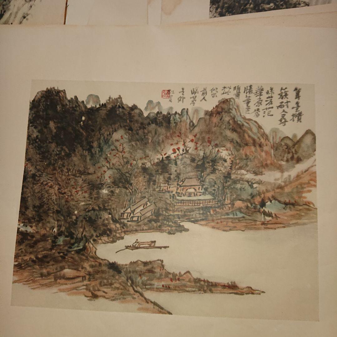 中国黄實虹山、山水、水墨画