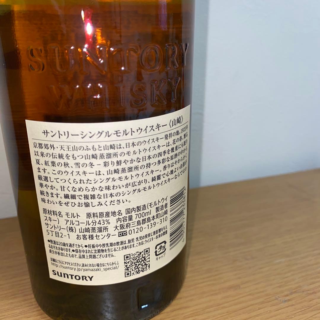 山崎シングルモルトウイスキー 1923年　700ml 正規品