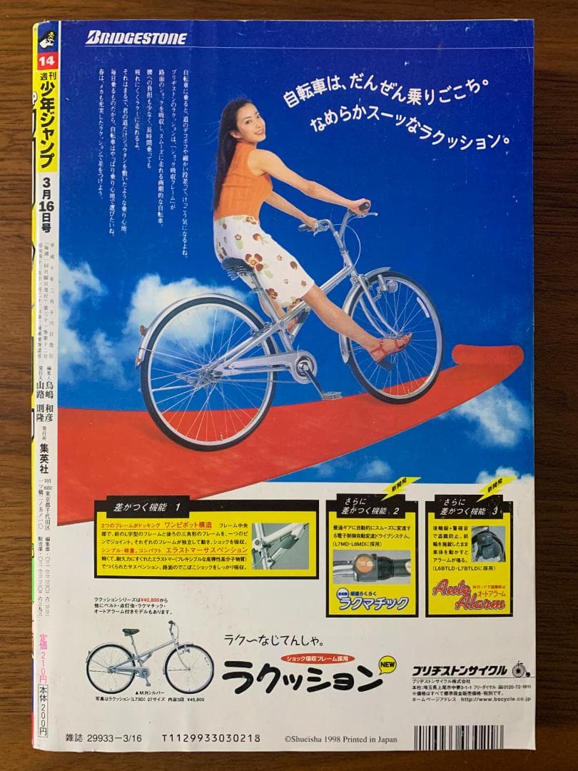 週刊少年ジャンプ 1998年 14号 HUNTER × HUNTER 新連載